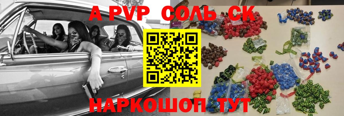Крымск  Alpha-PVP Crystall  Вход с VPN  A PVP Crystall 