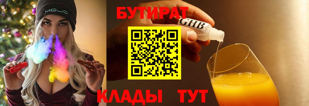 БУТИРАТ оксана Крымск