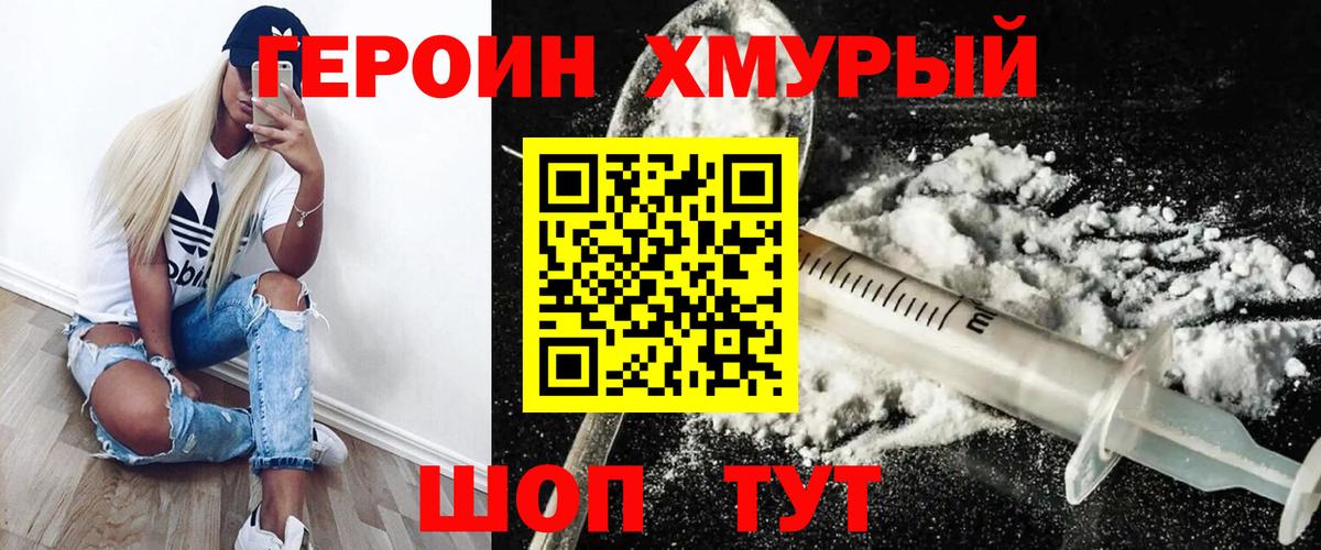 Крымск  Героин хмурый  Вход с VPN 