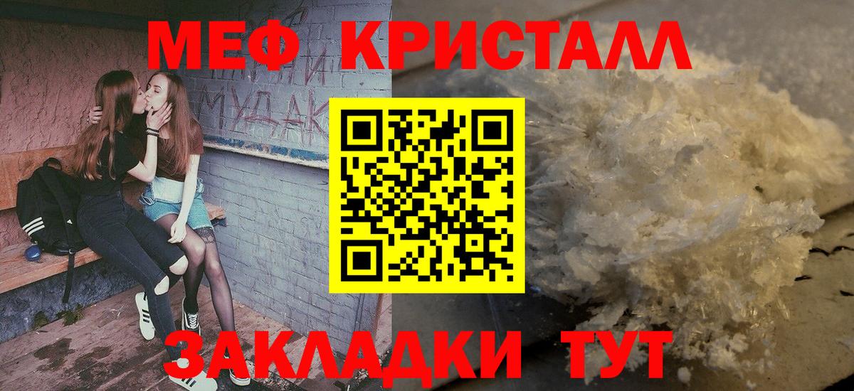 Меф мяу мяу кристаллы Крымск