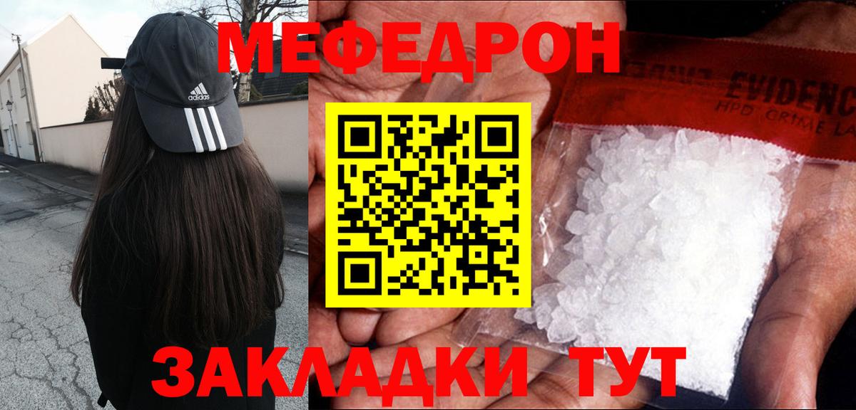 МЕФ 4 MMC  МЕФ мяу мяу  Мефедрон  Крымск  Вход с VPN 