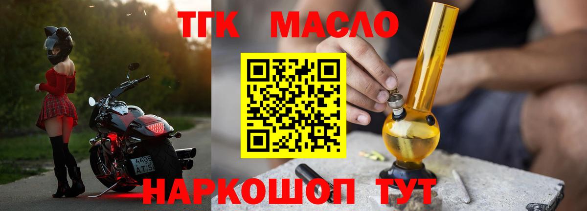 ТГК вейп  продажа наркотиков  Крымск  Вход с VPN 